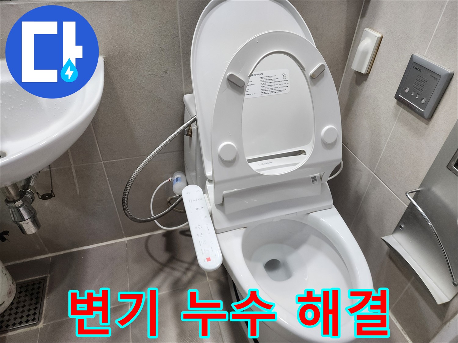 동두천 지행동 변기 누수 - 누수 탐지부터 완벽한 시공까지 원스톱 서비스