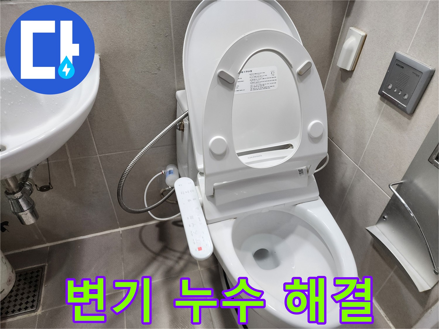 동두천 지행동 변기 누수 문제 - 정확한 원인 분석과 완벽한 시공으로 해결