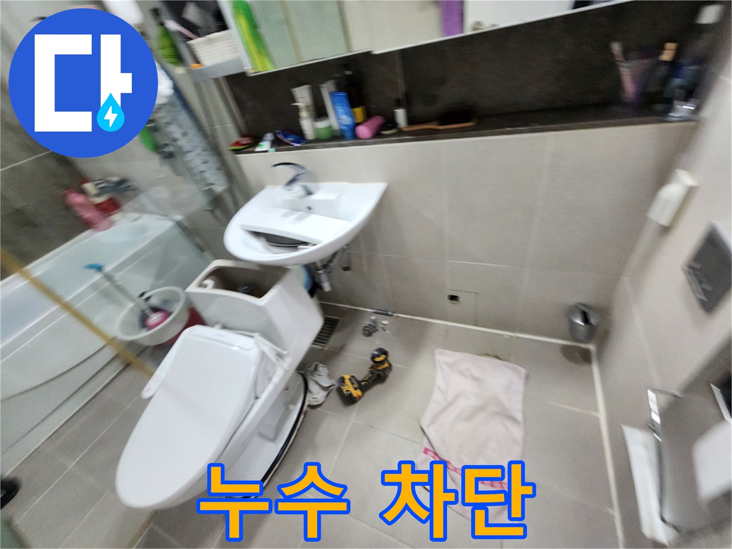 동두천 지행동 변기 누수 - 전문가의 손길로 누수 완벽 차단