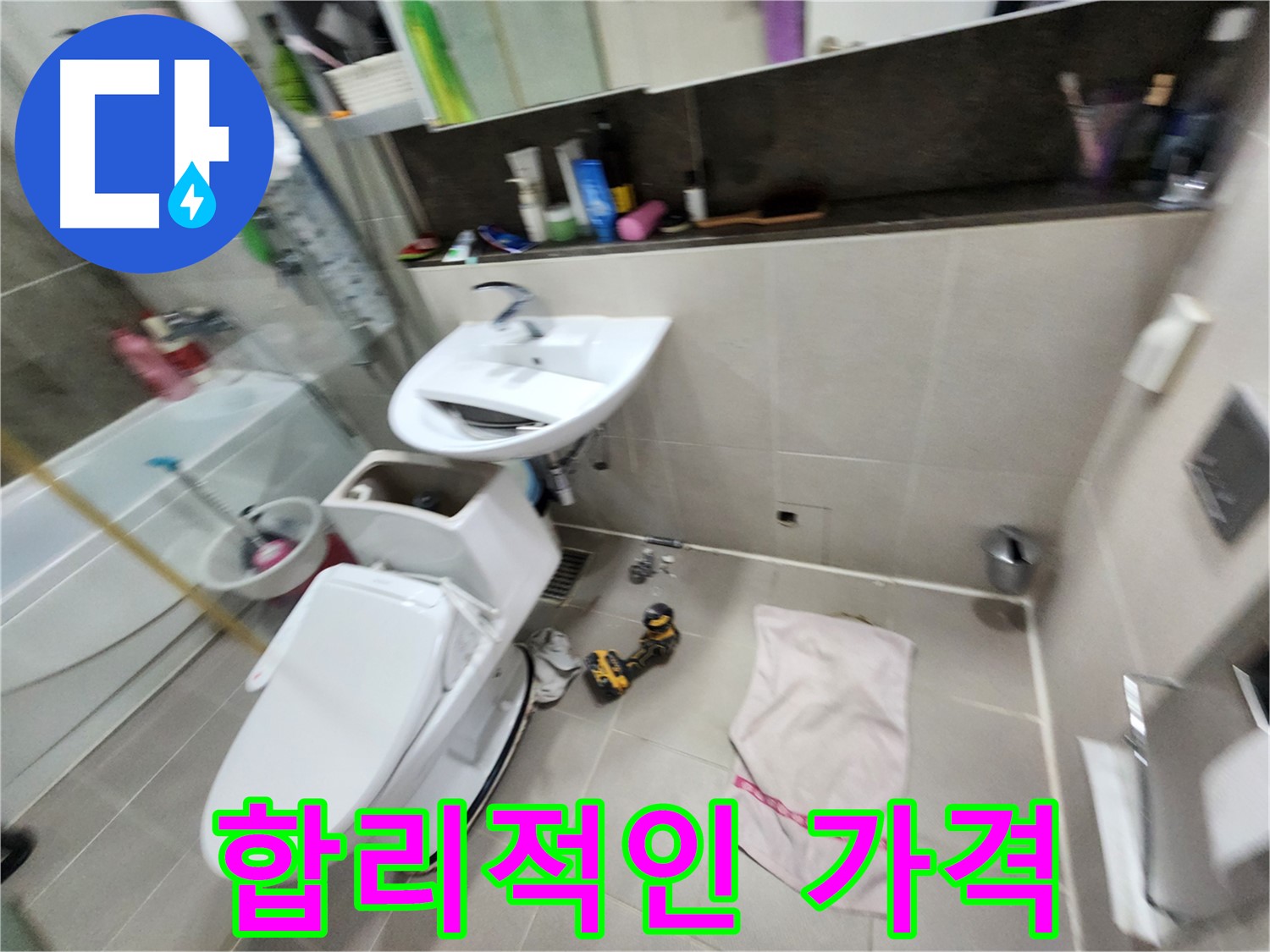 동두천 지행동 변기 누수 - 합리적인 가격으로 누수 해결