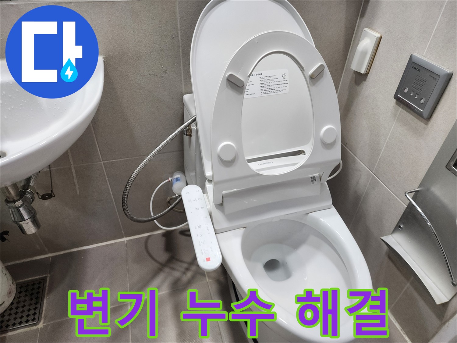 동두천 지행동 변기 누수 - 합리적인 가격으로 최고의 서비스를 제공