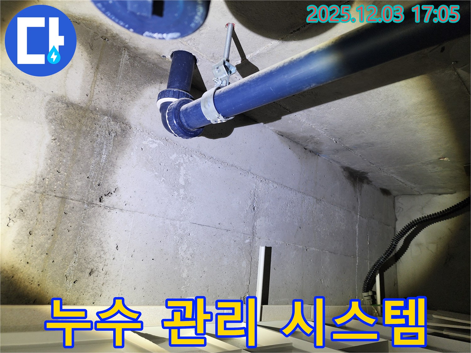 동두천 지행동 아파트 누수 관리 - 누수탐지부터 사후관리까지 책임지는 전문 업체를 선택하세요.