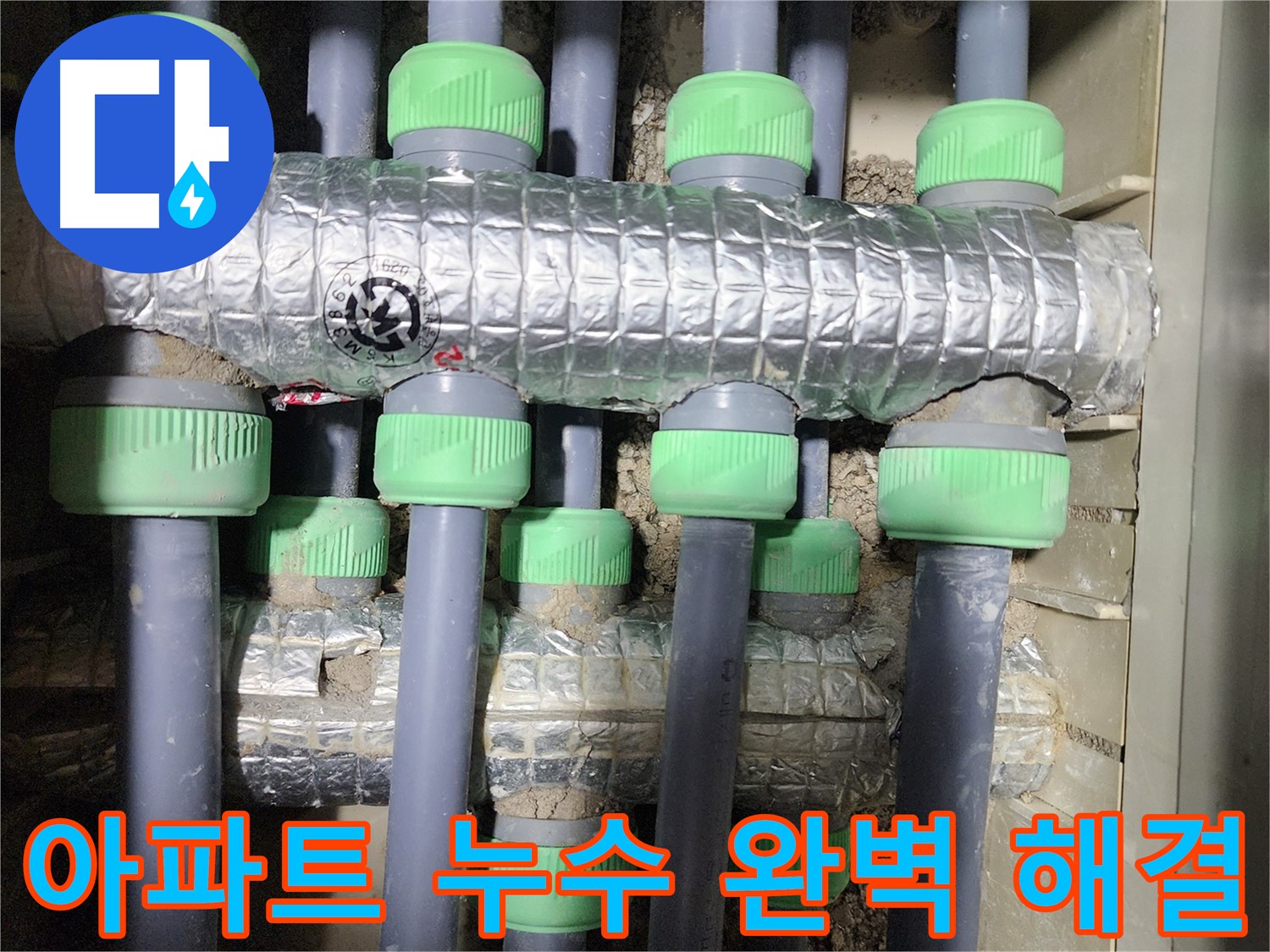 동두천시 지행동 동양엔파트에서 난방 배관 보온 후 깔끔하게 마무리된 사진입니다 - 꼼꼼한 시공과 깔끔한 마무리를 자랑합니다.