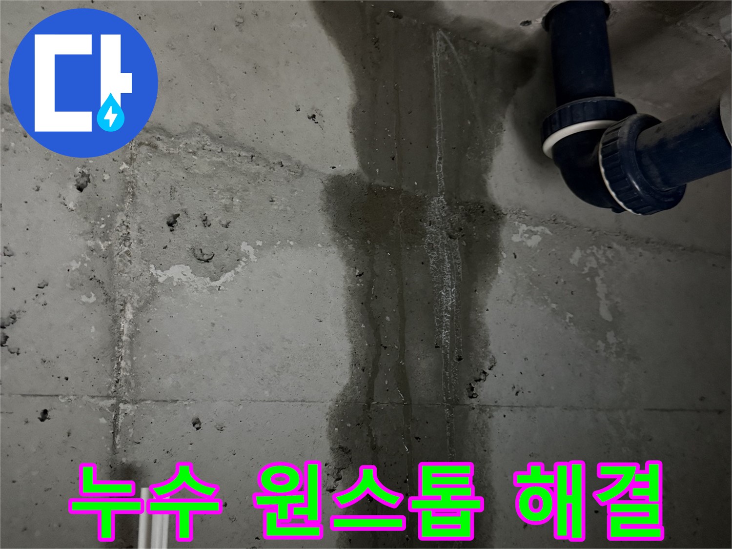 동두천 지행동 누수 - 열화상 카메라를 사용하여 욕실 누수 지점을 탐지하는 모습입니다 - 온도 변화를 감지합니다.