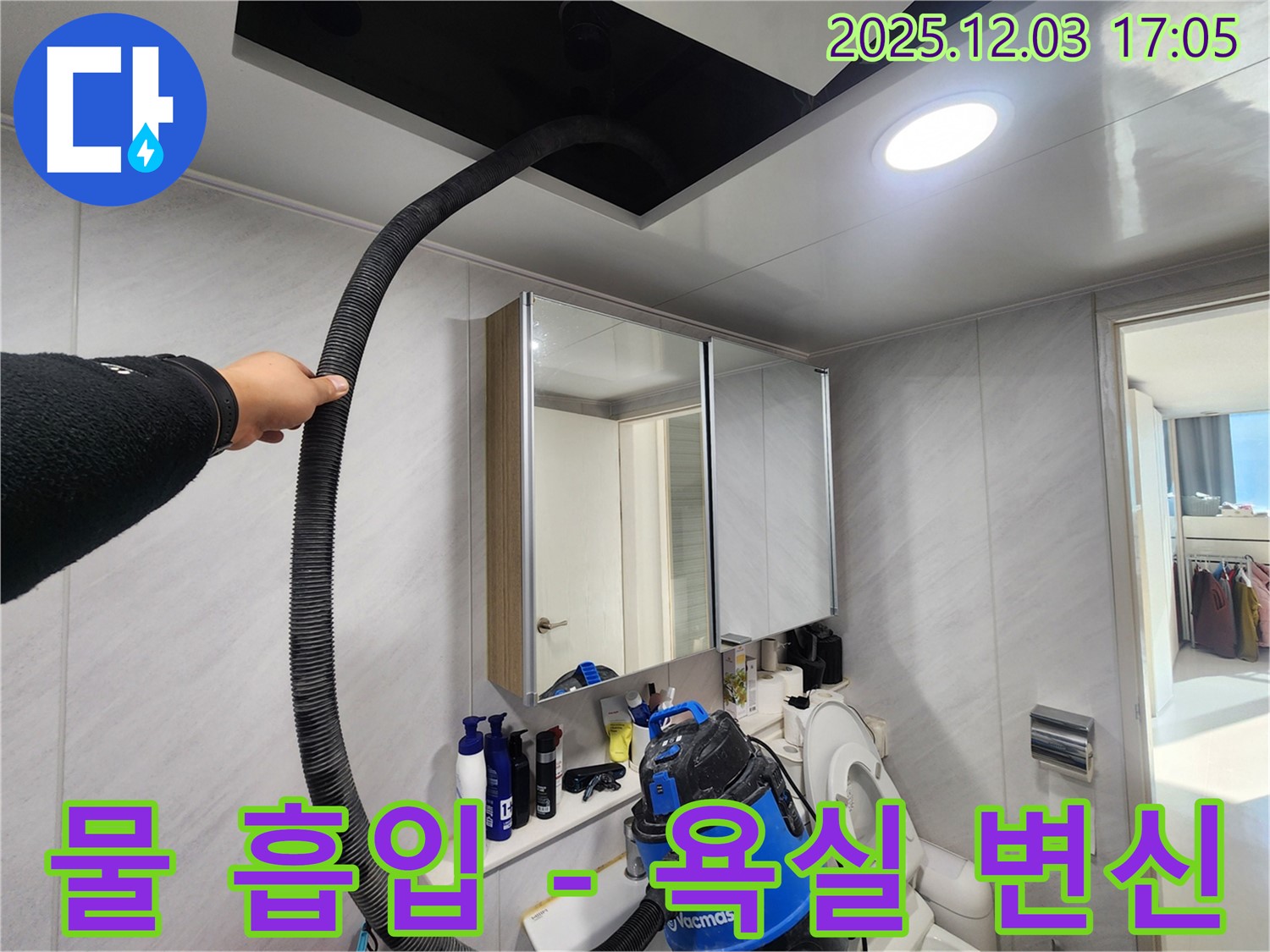 동두천 지행동 아파트 - 물 흡입 후 쾌적한 욕실 변신 - 상쾌한 샤워!