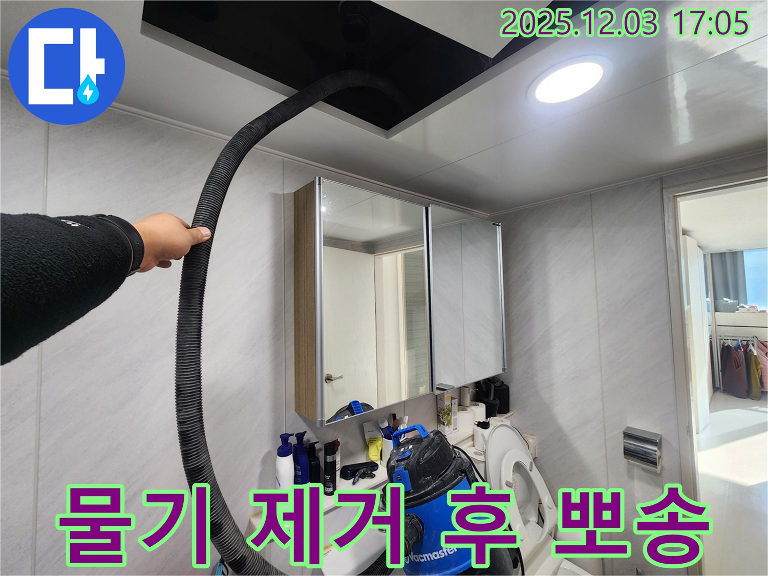 동두천 지행동 아파트 물기 제거 후 뽀송뽀송 - 곰팡이 걱정 없이 쾌적하게
