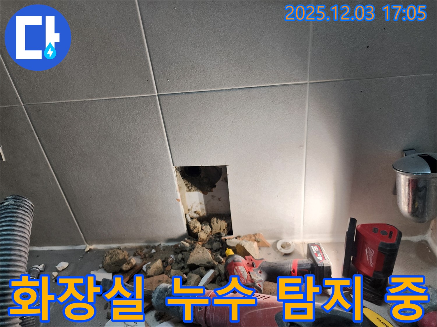 동두천시 지행동 동양엔파트 108동 화장실 누수탐지 - 누수 원인을 찾기 위한 타일 파손 작업