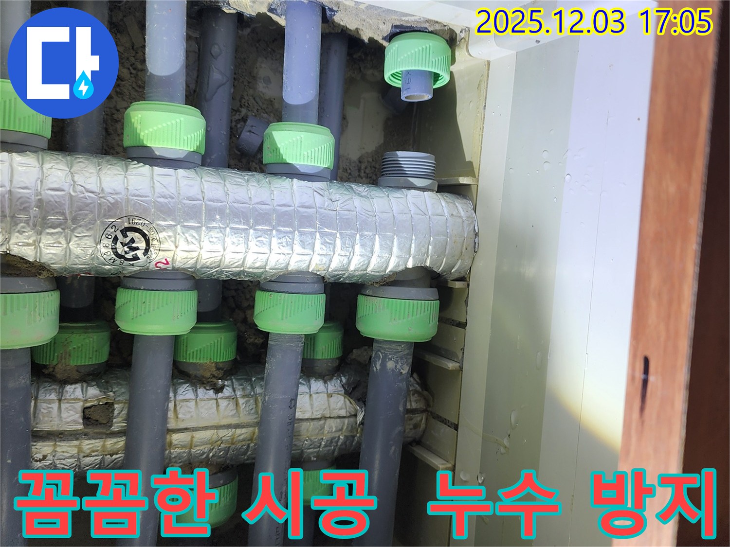 동두천시 지행동 동양엔파트 아파트 누수 공사 - 꼼꼼한 시공을 통해 누수 재발 가능성을 최소화하고, 고객님의 만족도를 높입니다.