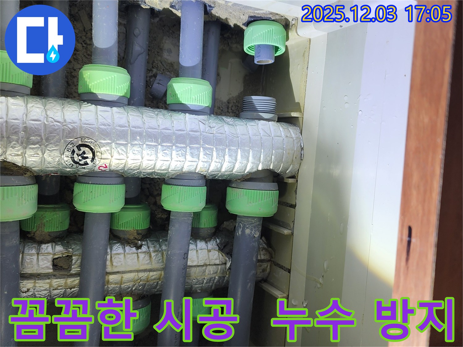 동두천시 지행동 동양엔파트 아파트 누수 공사 - 꼼꼼한 시공을 통해 누수 재발 가능성을 최소화하고, 고객님의 만족도를 높입니다.