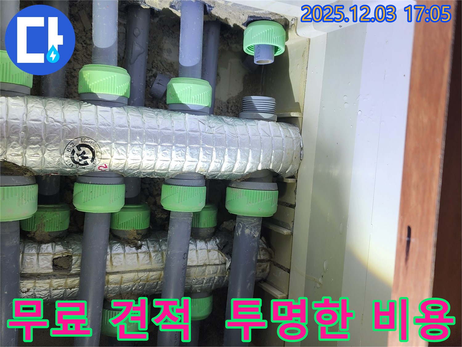 동두천시 지행동 동양엔파트 아파트 누수 문제 - 무료 견적 상담을 통해 투명하게 비용을 안내해 드립니다.