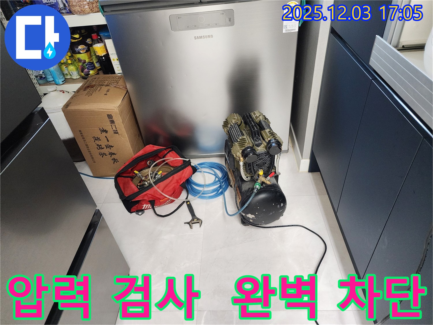 동두천시 지행동 동양엔파트 아파트 누수 - 압력 검사로 누수를 완벽하게 차단하여 안심하고 생활하세요.