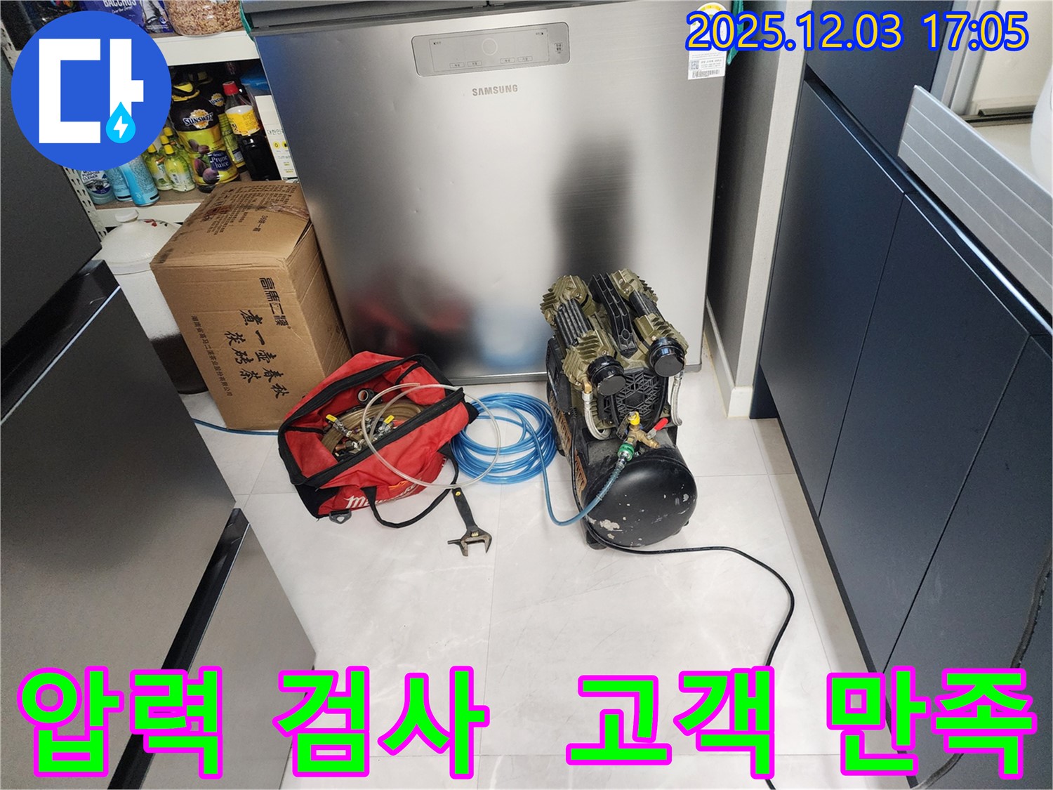 동두천시 지행동 동양엔파트 아파트 누수 - 압력 검사로 누수를 해결하고 고객 만족을 최우선으로 생각합니다.
