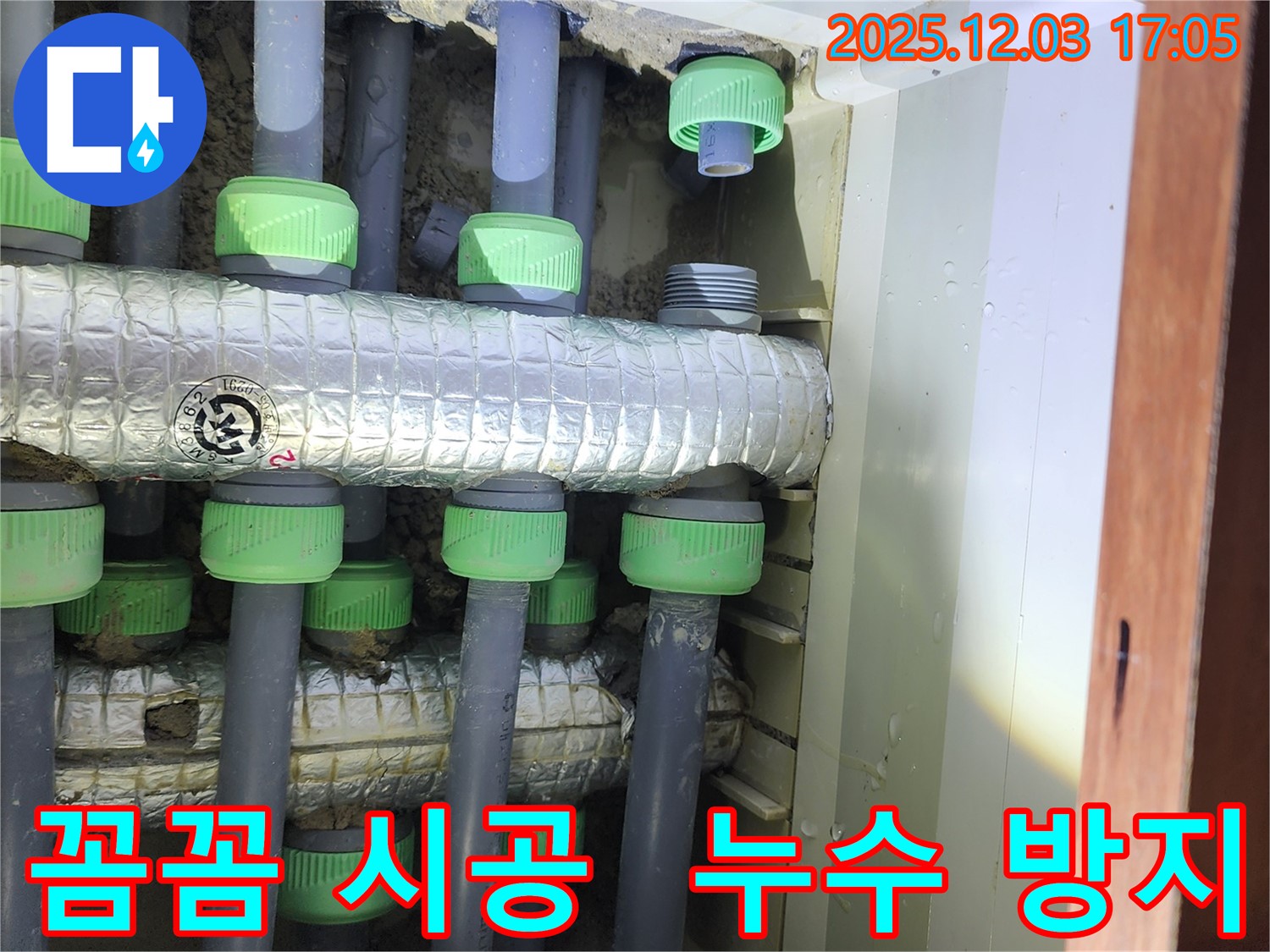 동두천시 지행동 동양엔파트 인근 아파트 누수 공사 - 꼼꼼한 시공을 통해 누수 재발 가능성을 최소화하고, 고객님의 만족도를 높입니다.