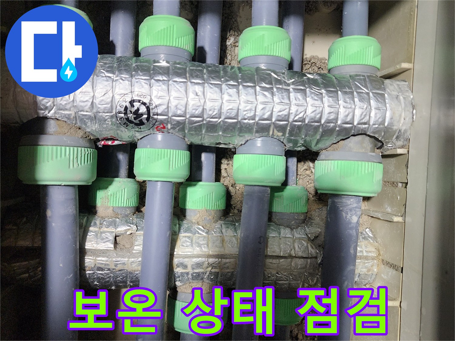 동두천시 지행동 동양엔파트에서 난방 배관 보온 상태를 집중 점검 - 꼼꼼하게 보온재 상태를 확인합니다.