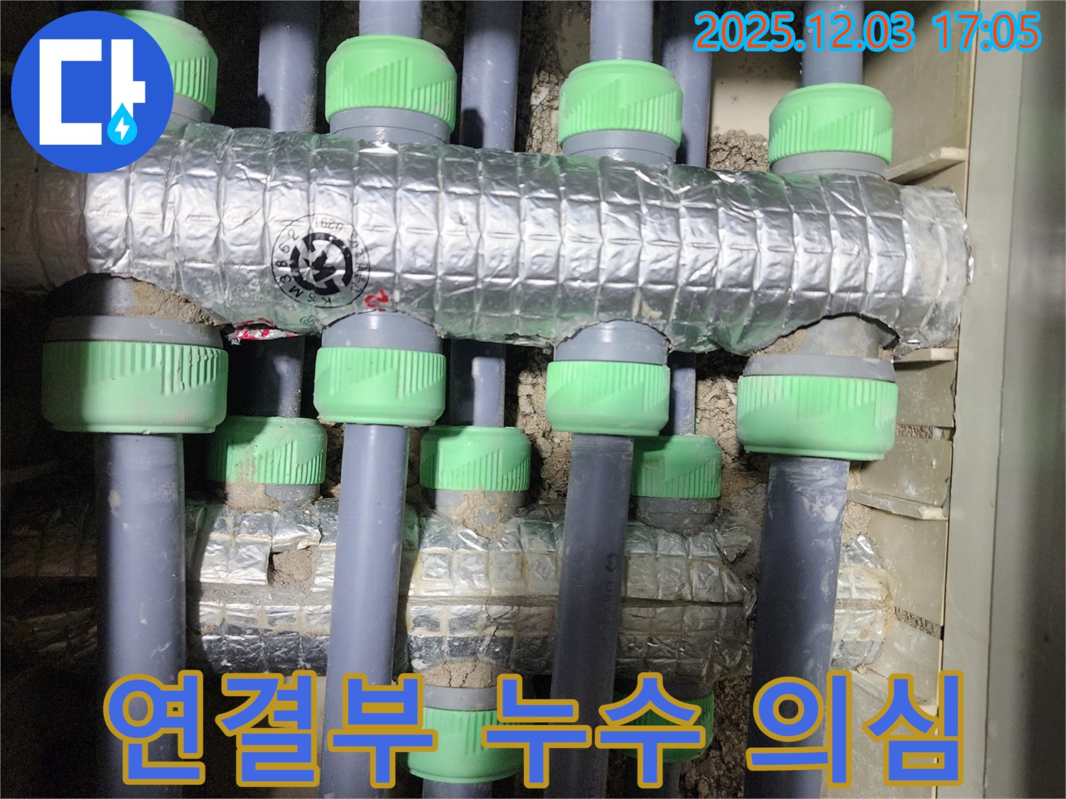 동두천시 지행동 동양엔파트에서 난방 배관 연결부 누수 의심 부위를 촬영한 사진입니다 - 면밀한 진단이 필요한 상황입니다.