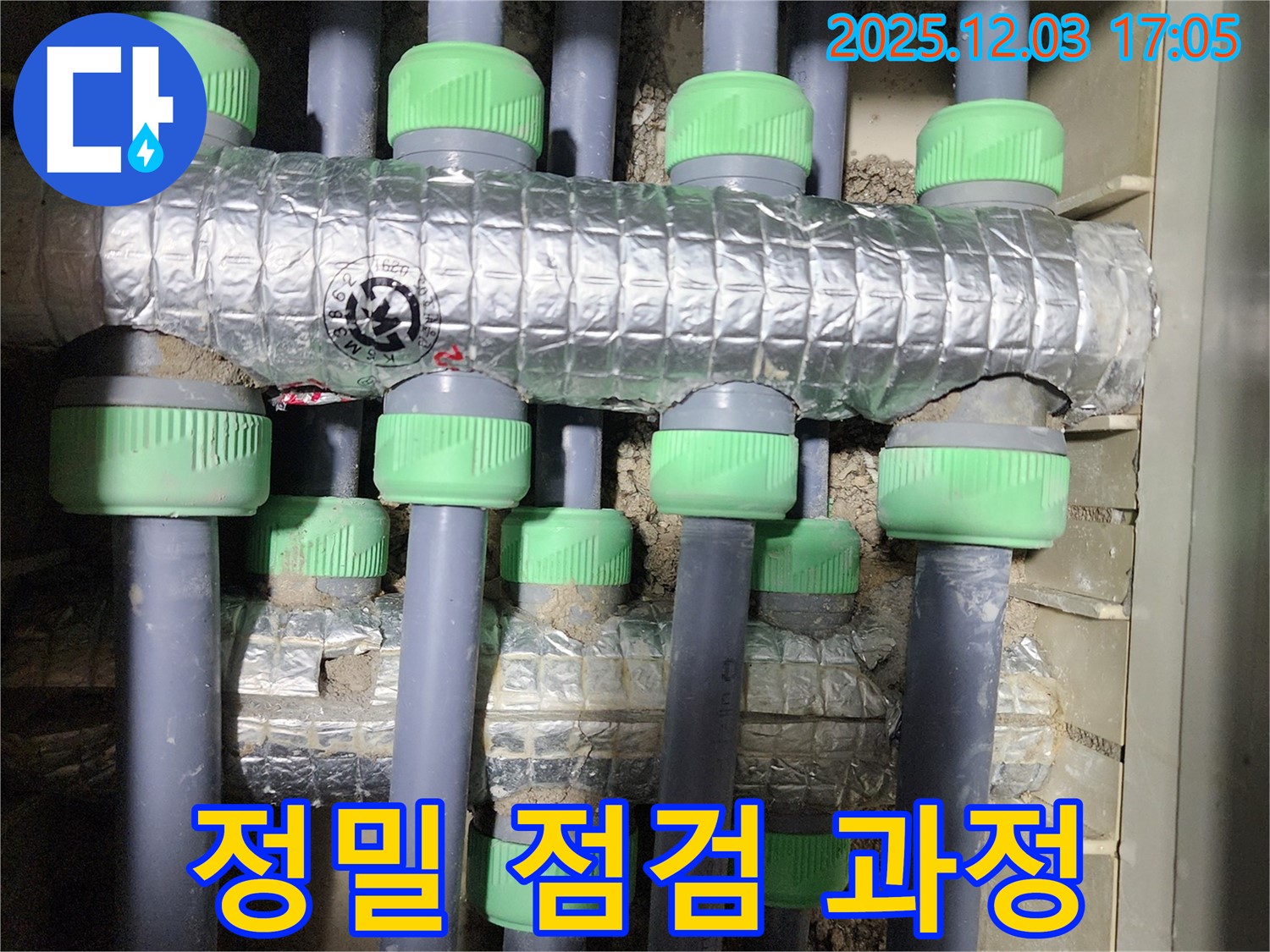 동두천시 지행동 동양엔파트에서 진행된 정밀 누수 점검 과정 사진입니다 - 꼼꼼하게 누수 흔적을 찾고 있습니다.