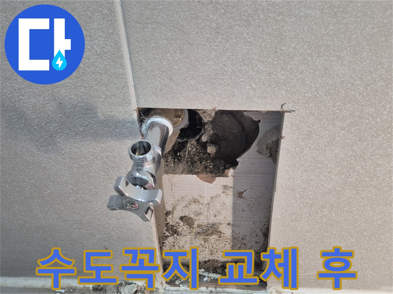 지행동 동양엔파트 누수 - 낡은 수도꼭지 교체 후 누수가 완전히 멈췄습니다.