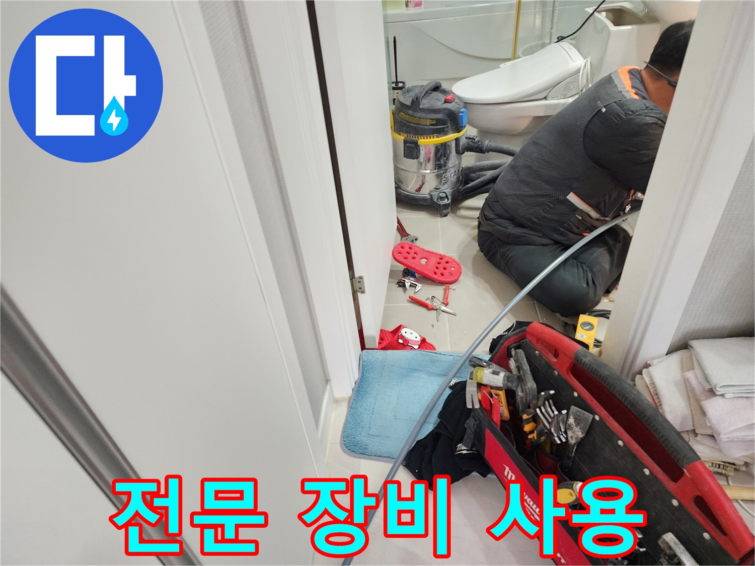 지행동 동양엔파트 누수 - 첨단 누수탐지 장비를 이용하여 정확하게 누수 위치 파악