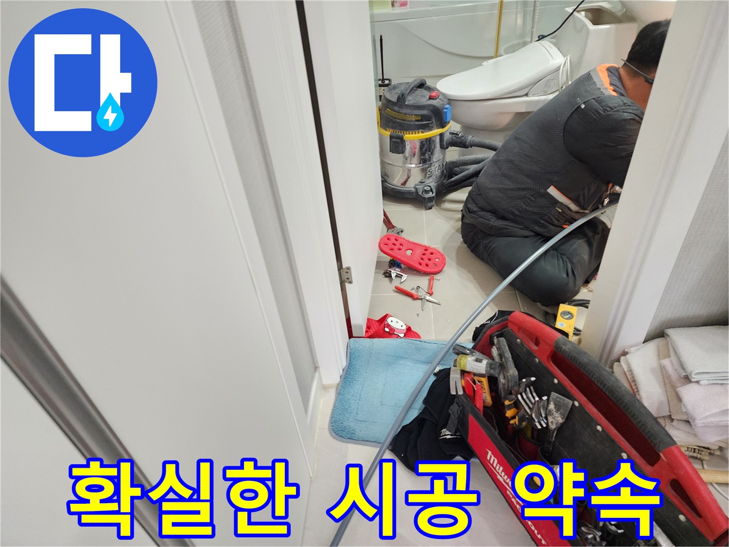 동두천 지행동 동양엔파트 누수 해결을 위해 끊임없이 노력하는 모습입니다.