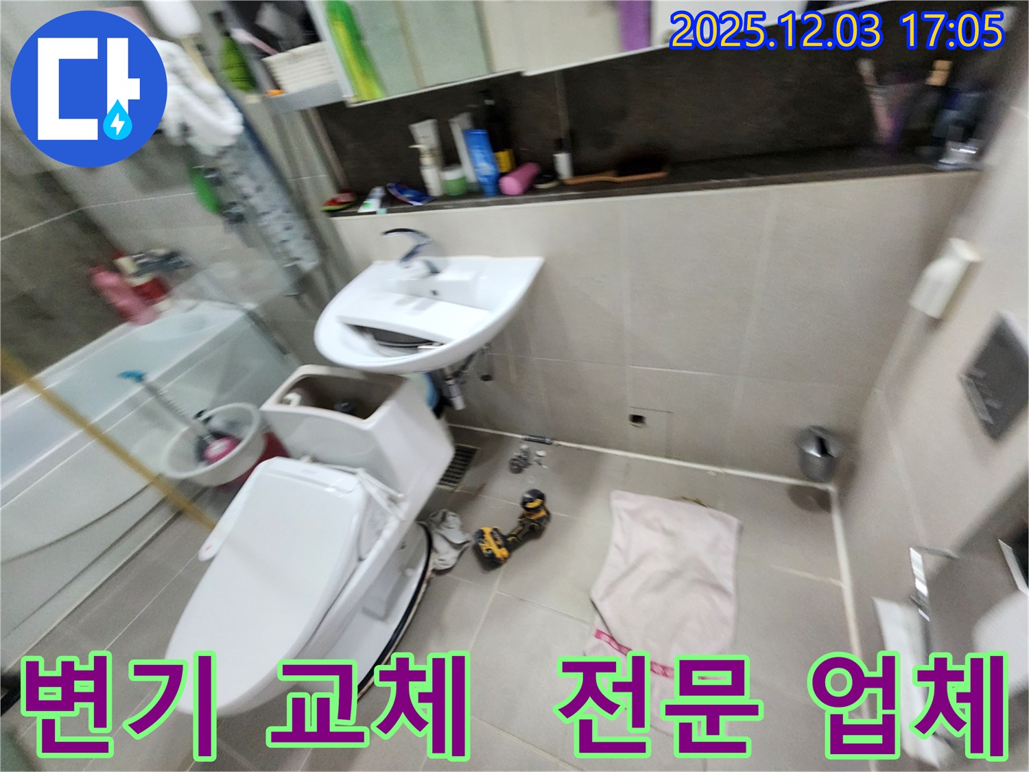지행동 동양엔파트 아파트 변기 교체 - 동두천 누수 해결 전문 업체에서 완벽하게 시공해 드립니다.