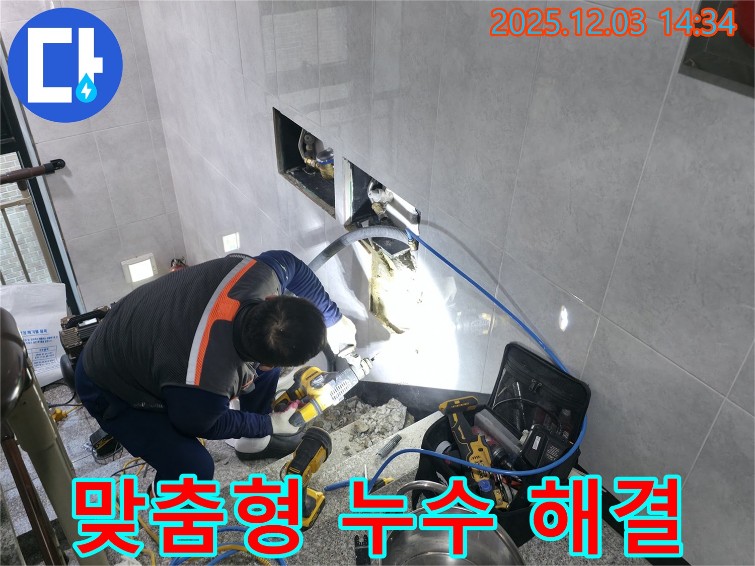 고객 만족을 위한 맞춤형 누수 해결 서비스 - 고객님의 니즈에 맞춰 최적의 솔루션을 제공합니다.