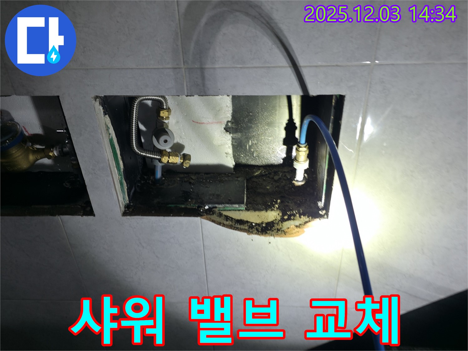 고양시 덕양구 낡은 샤워 밸브 교체 작업 사진 - 새 밸브 설치 과정