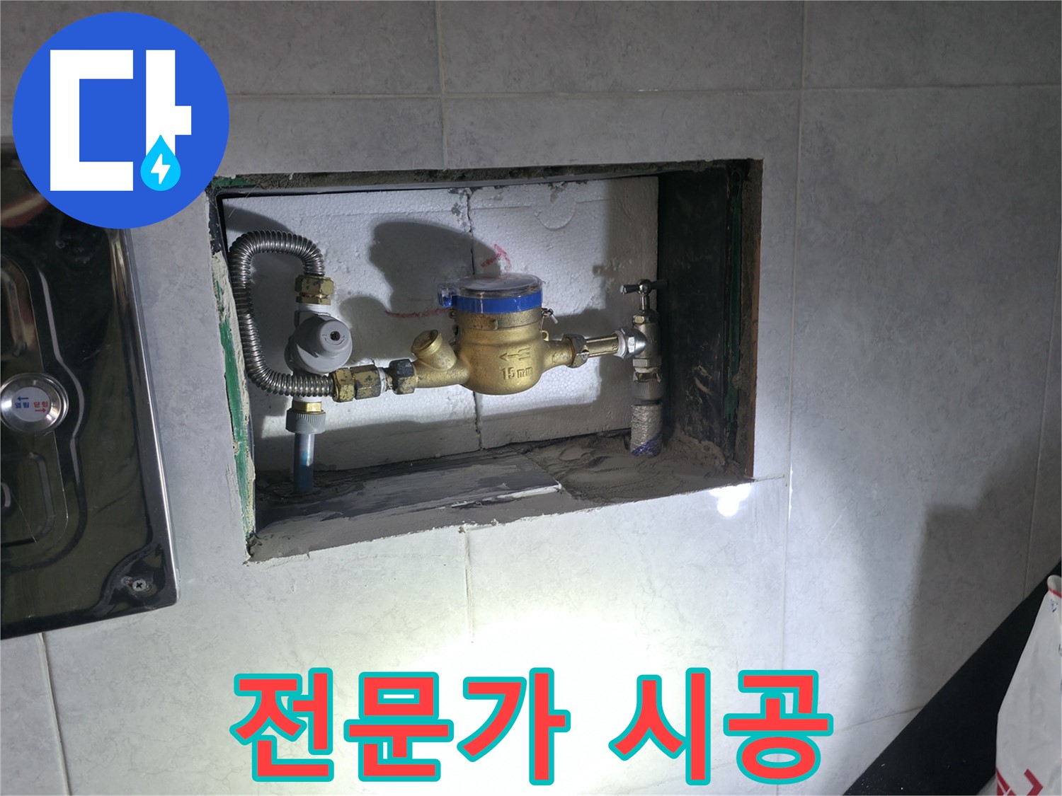 고양시 덕양구 누수 해결 - 노후 배관 교체로 완벽 시공