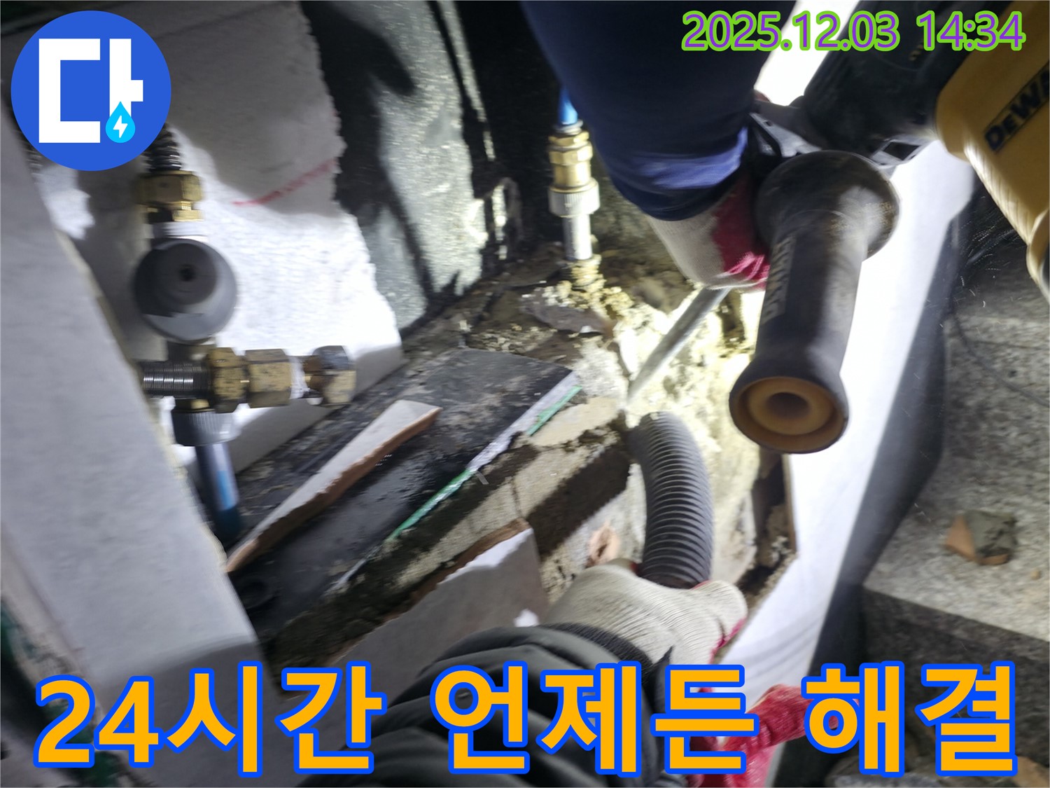 고양시 덕양구 누수 현장에서 - 24시간 언제든 고객의 누수 고민을 해결하기 위해 대기하는 모습입니다 - 신속한 해결로 고객 만족