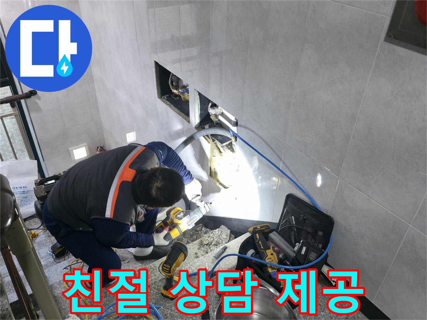 고양시 덕양구 솔밭 누수 친절하고 상세한 상담 제공