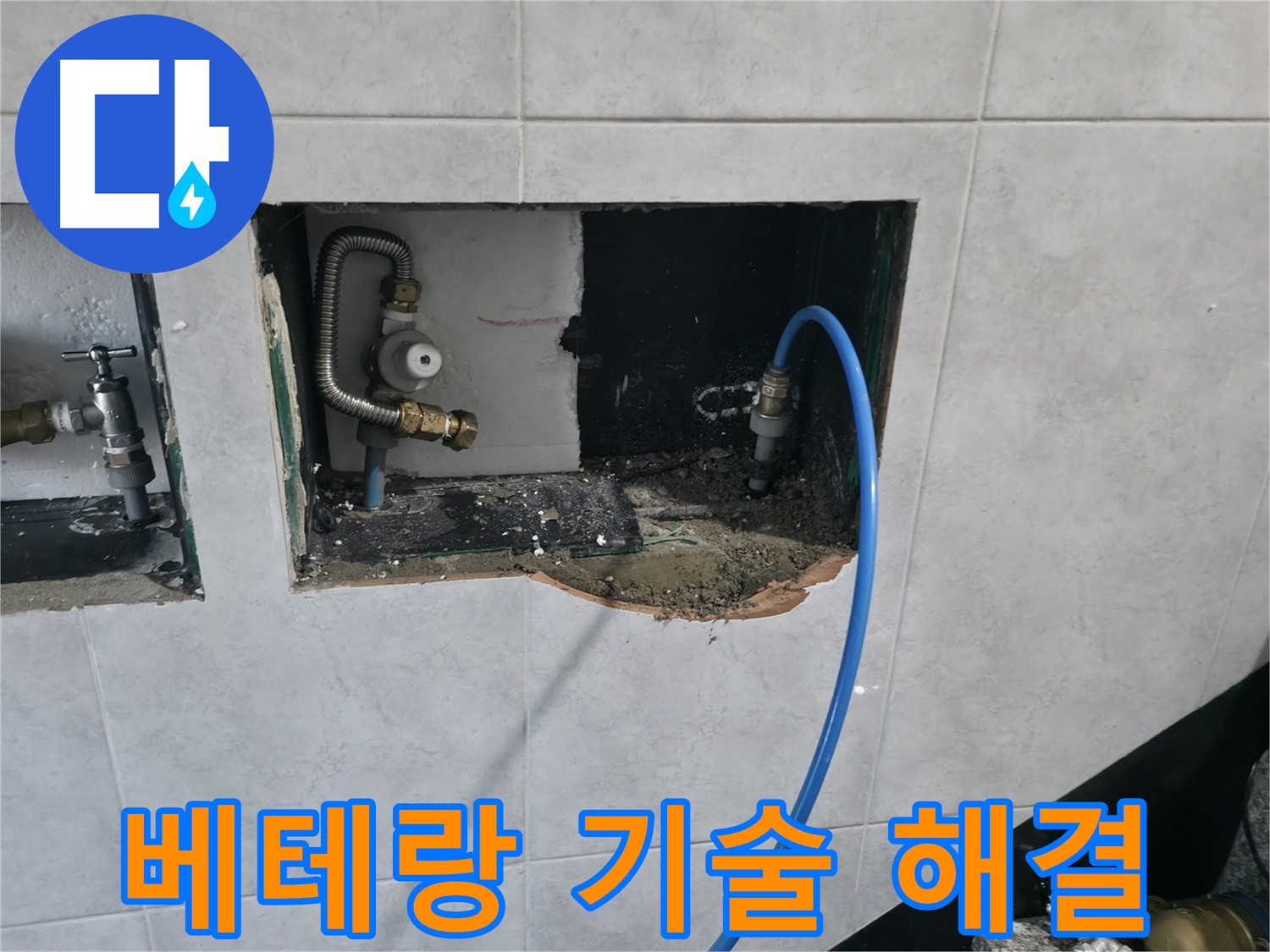 고양시 덕양구 솔밭1길 누수 - 베테랑 기술력으로 누수 문제 완벽 해결