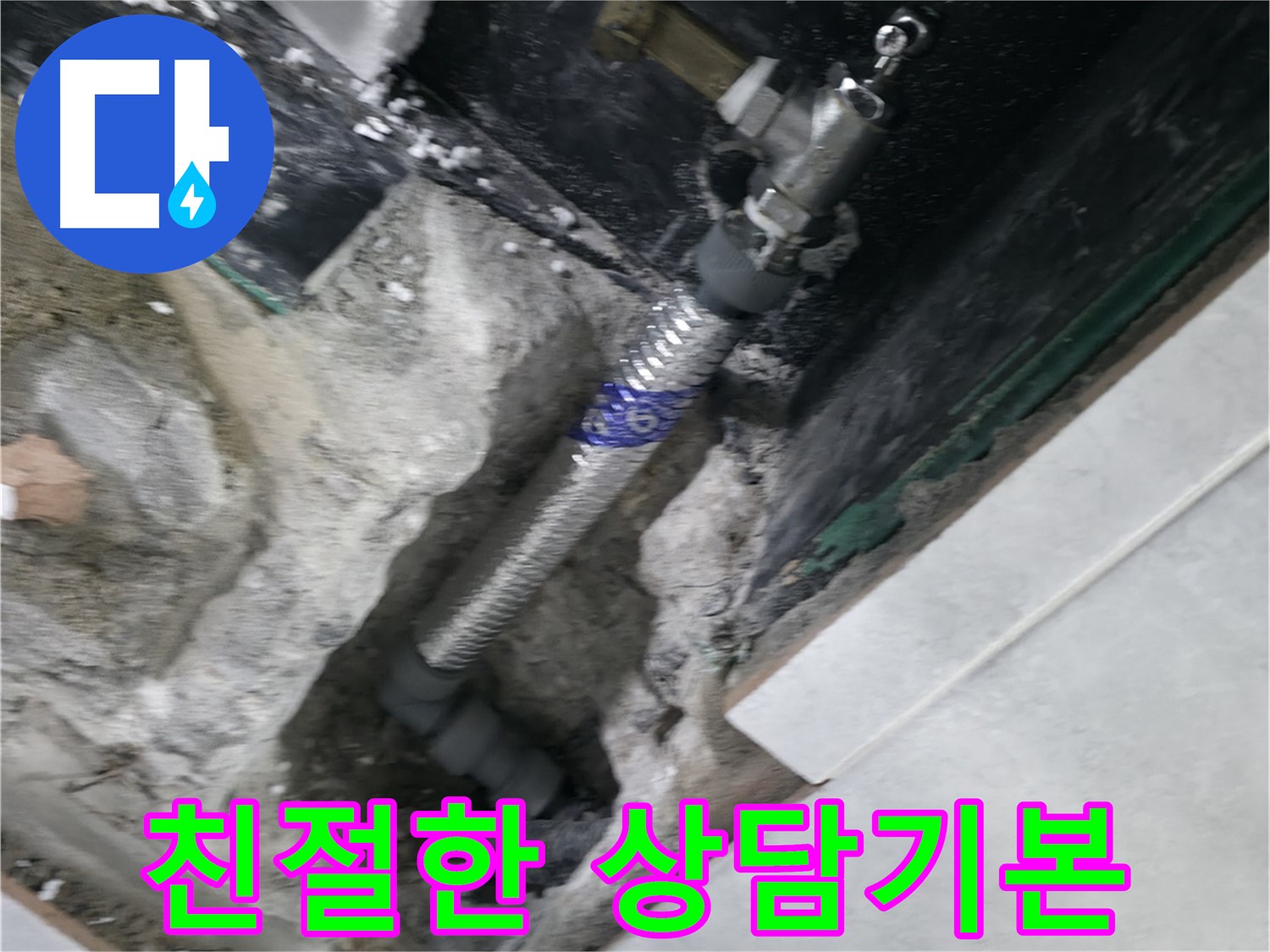 고양시 덕양구 솔밭1길 누수 - 친절하고 자세한 상담 제공
