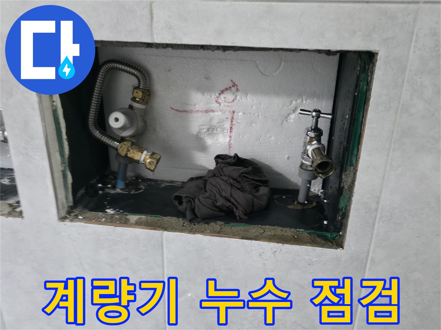 고양시 덕양구 원흥동 누수 점검 - 미세 누수 조기 발견