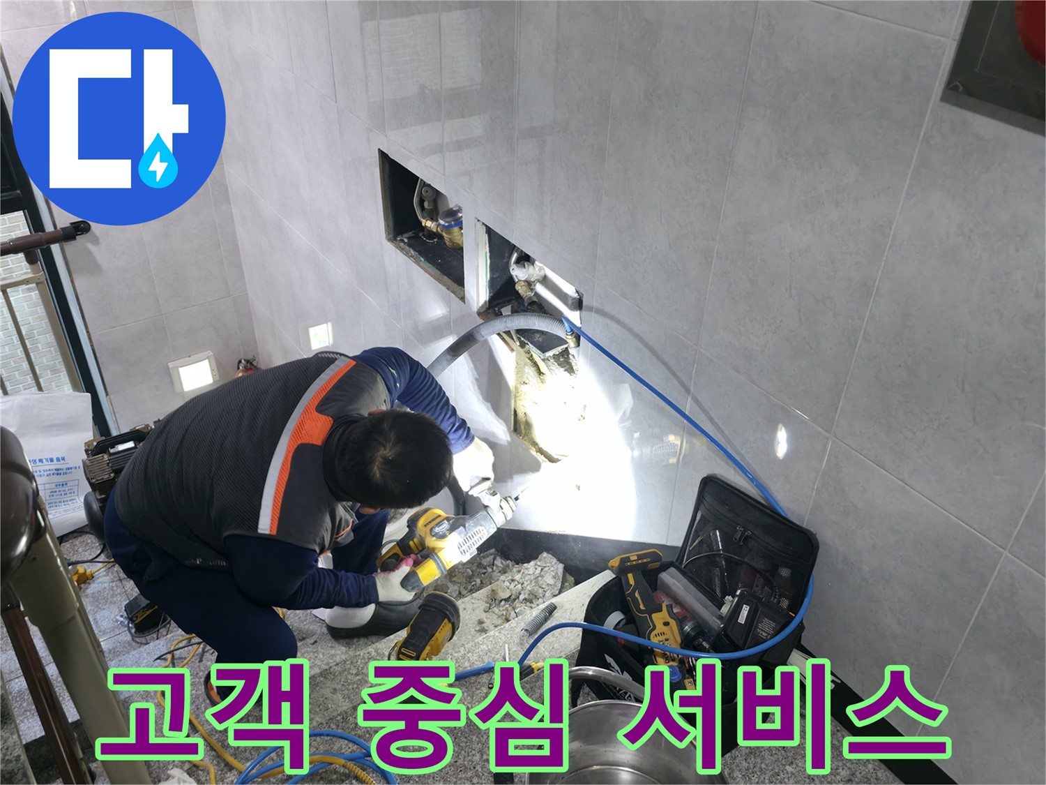 고양시 덕양구 원흥동 누수 탐지 - 고객 중심의 정직하고 투명한 서비스