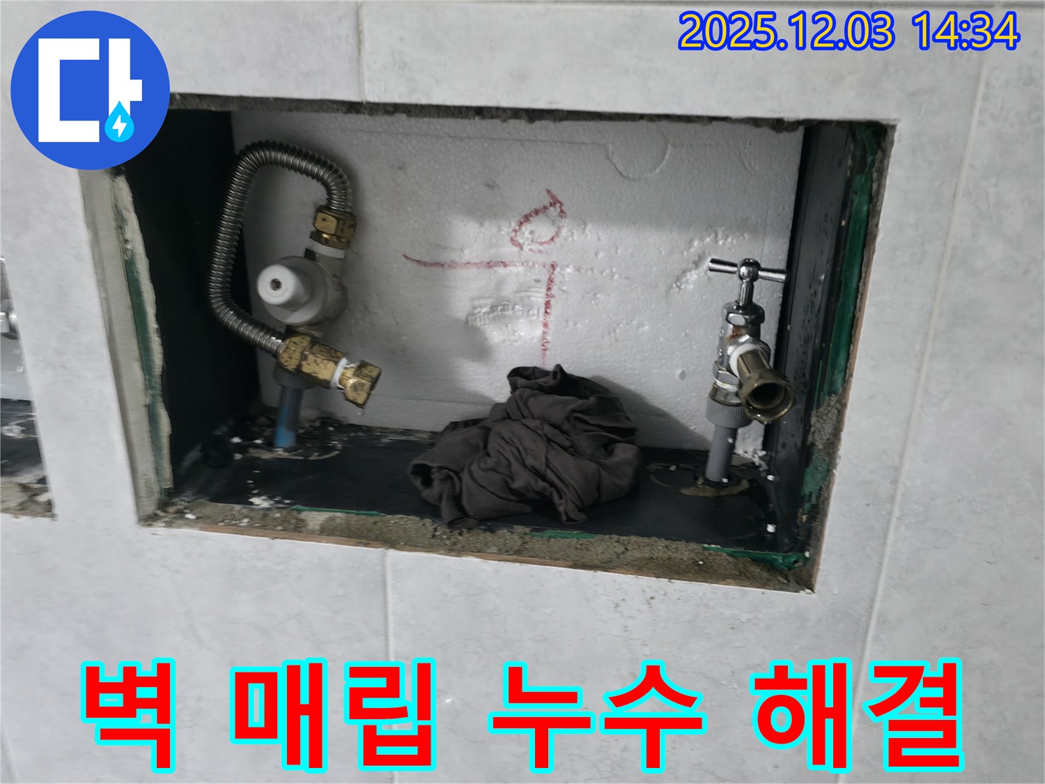 고양시 덕양구 행신동 누수 - 벽에 매립된 수도꼭지 누수, 꼼꼼한 작업으로 누수 문제를 해결했습니다.