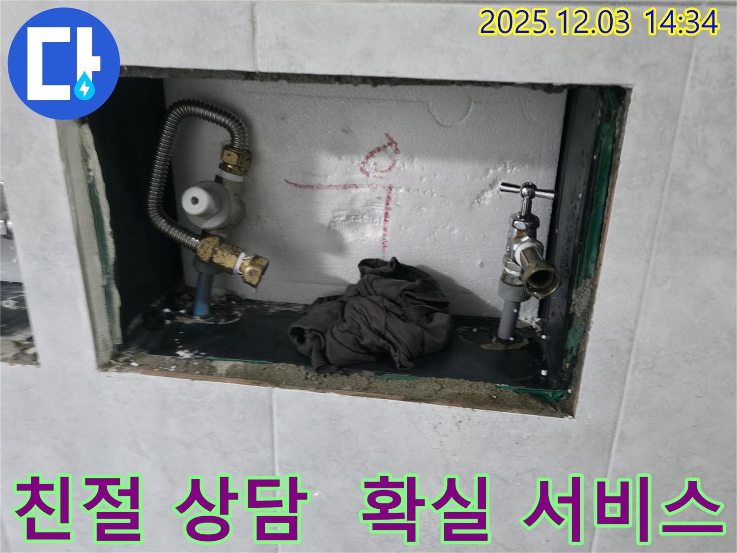 덕양구 누수 - 수도 밸브 누수, 친절한 상담과 고객 맞춤형 서비스를 제공합니다.