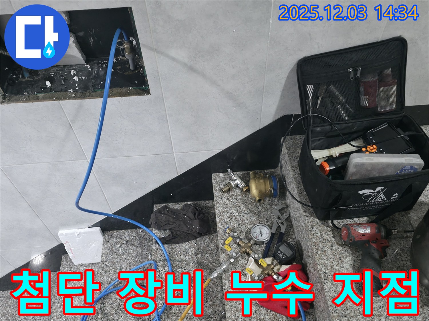 덕양구 행신동에서 첨단 장비를 사용하여 숨겨진 누수 지점을 찾아내는 모습 - 누수와의 전쟁에서 승리하겠습니다.