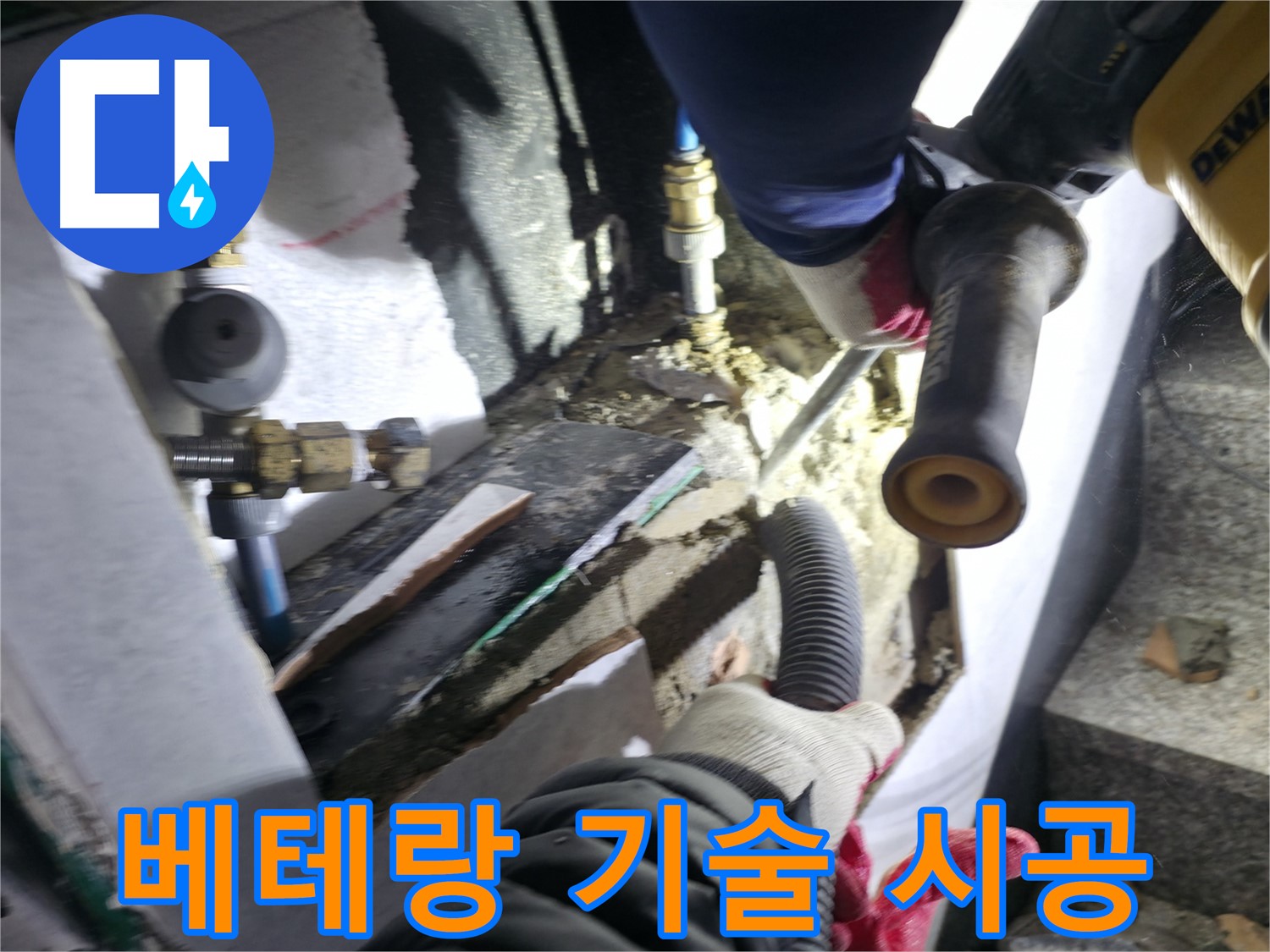 베테랑 기술자의 누수 시공 - 원흥동, 고양시, 덕양구