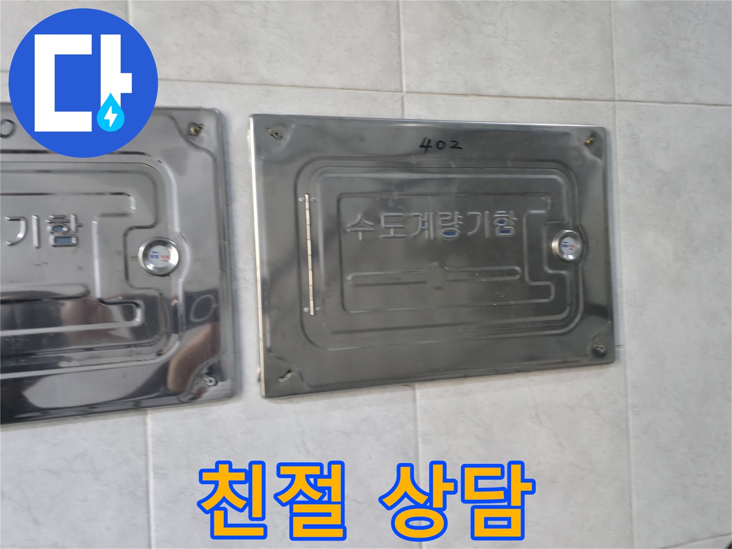 솔밭마을 덕양구 누수 - 친절한 상담으로 궁금증 해결