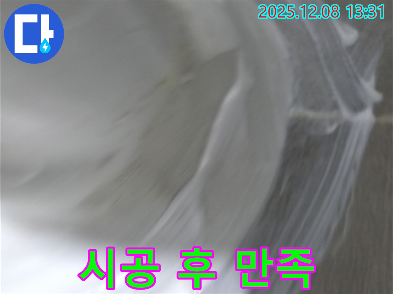 마포구 누수 해결 - 건영 월드컵 아파트 백시멘트 시공 후 고객님께서 만족하셨습니다.