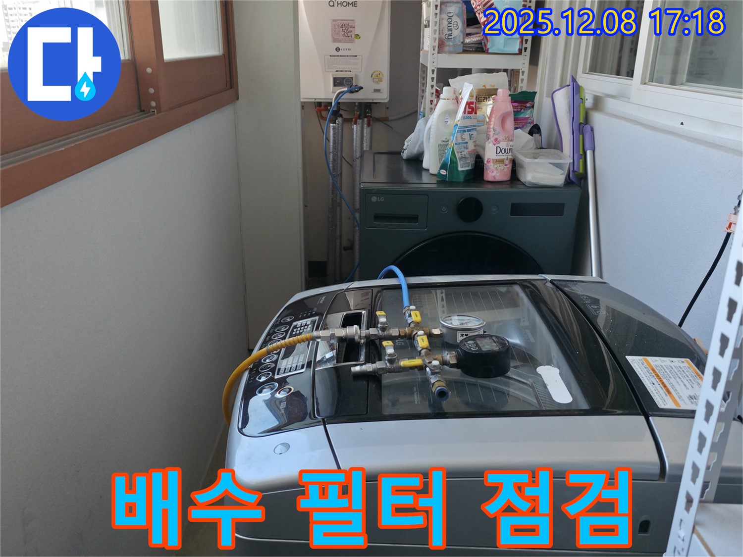 세탁기 배수 필터 점검 - 마포구 중동 건영월드컵 아파트 누수 해결