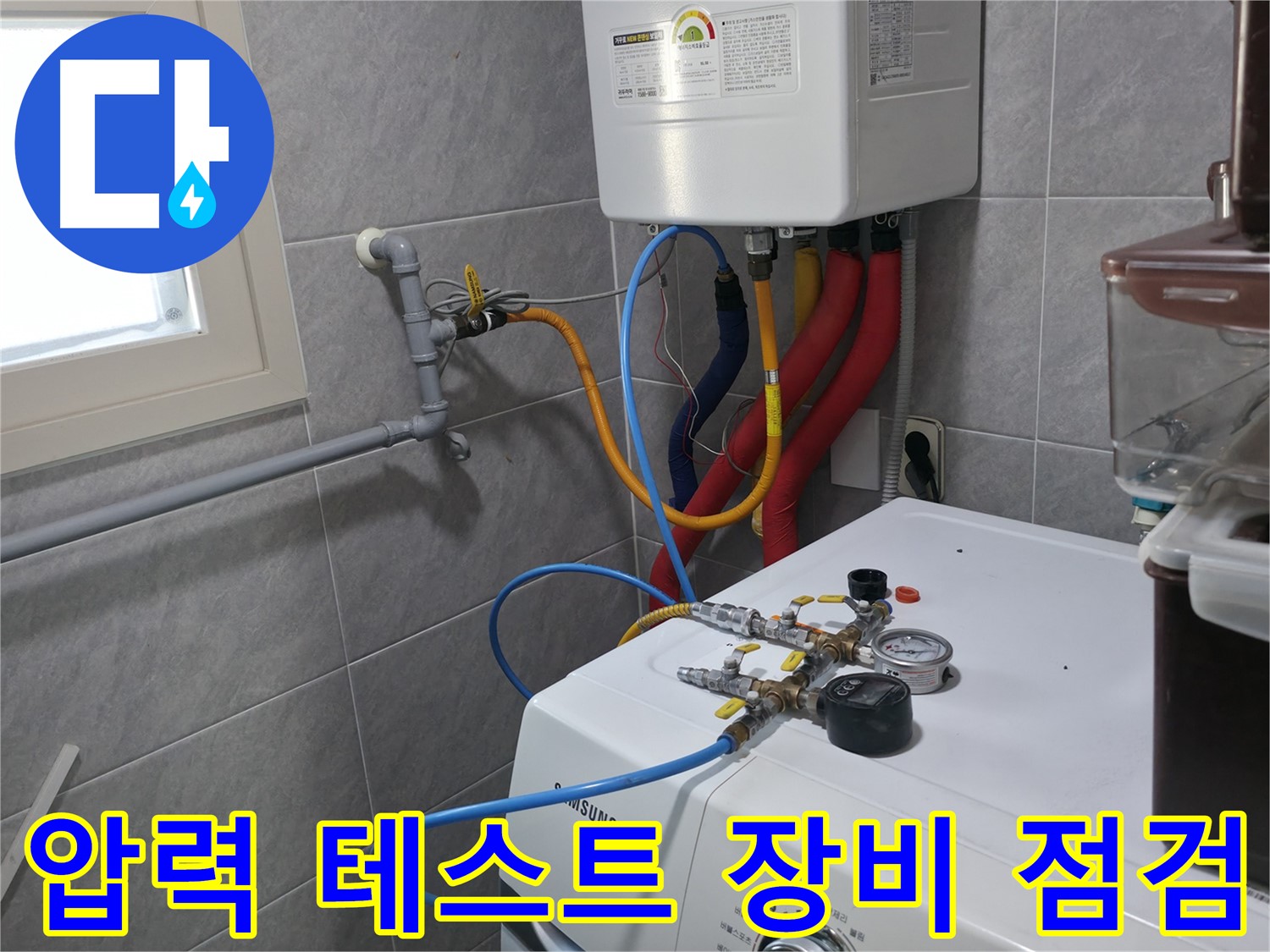 백운그린힐 능안길 누수 - 압력 테스트 시작 전 장비 상태 꼼꼼히 점검