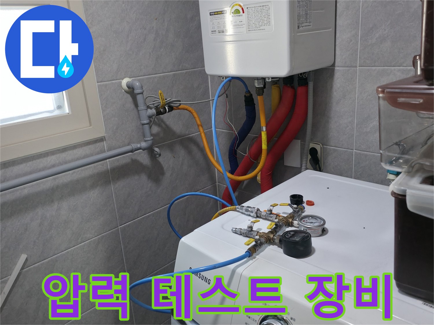 백운그린힐 능안길 누수 - 압력 테스트를 위한 정밀 장비 설치 완료