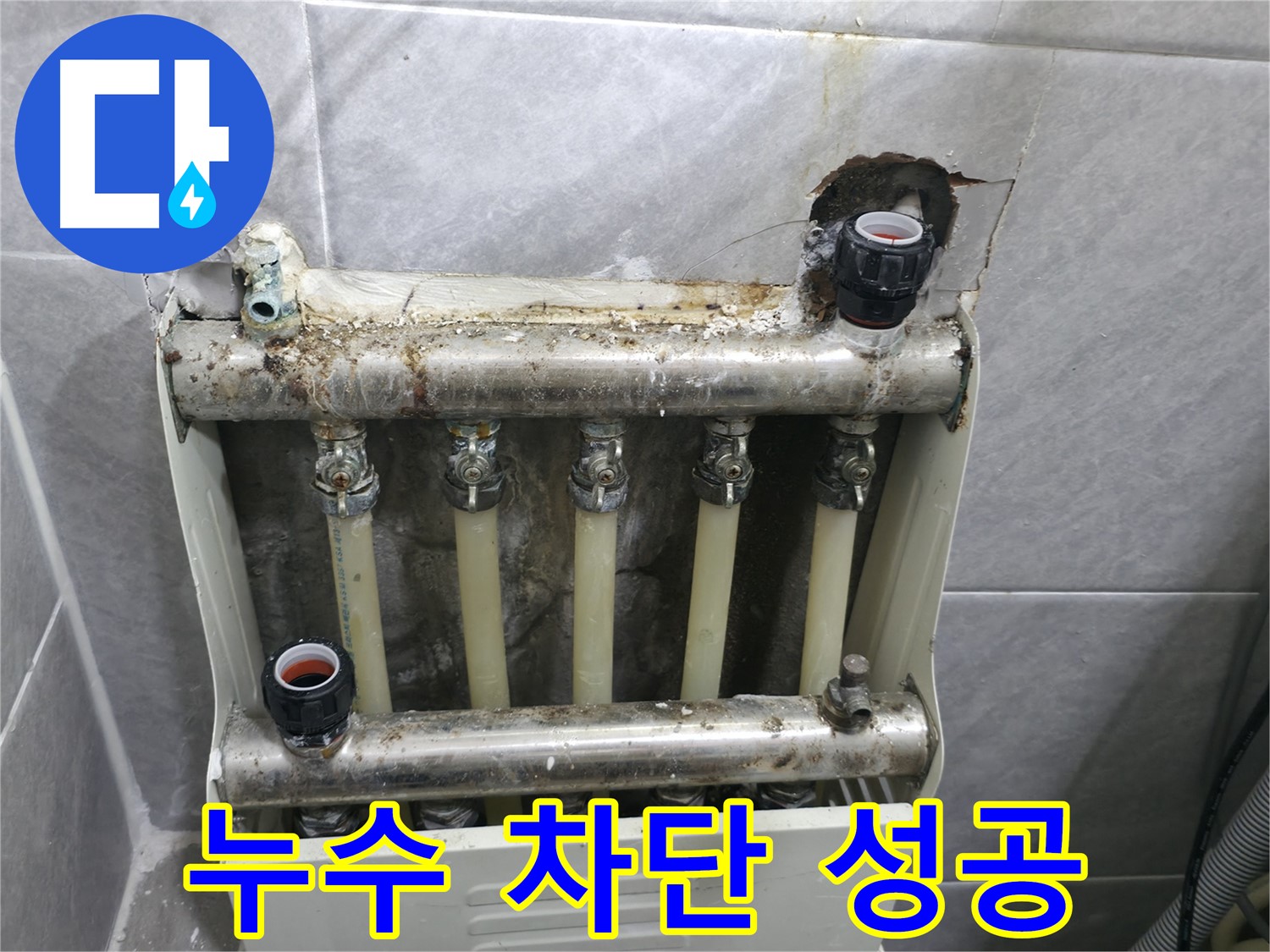 백운그린힐 아파트 누수 해결 - 난방분배기 교체로 누수 완벽 차단