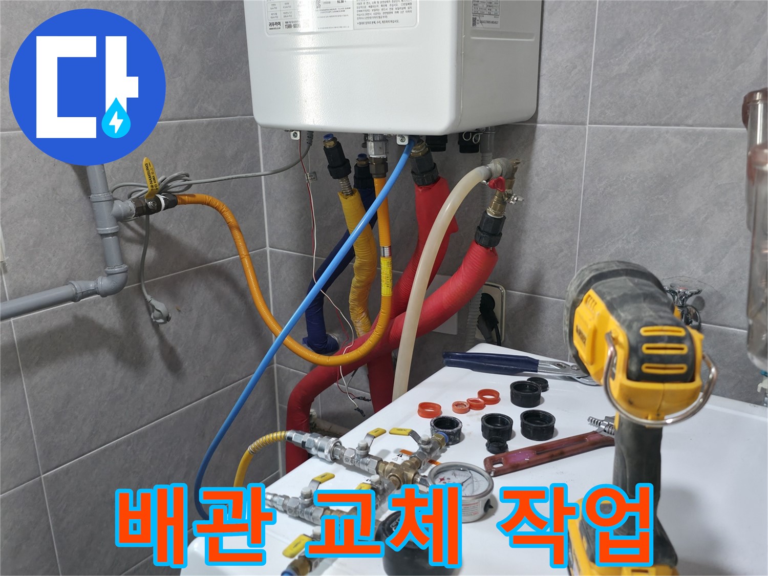 의왕 누수 - 낡은 배관을 새 배관으로 교체하여 누수를 근본적으로 해결하는 과정을 보여줍니다.