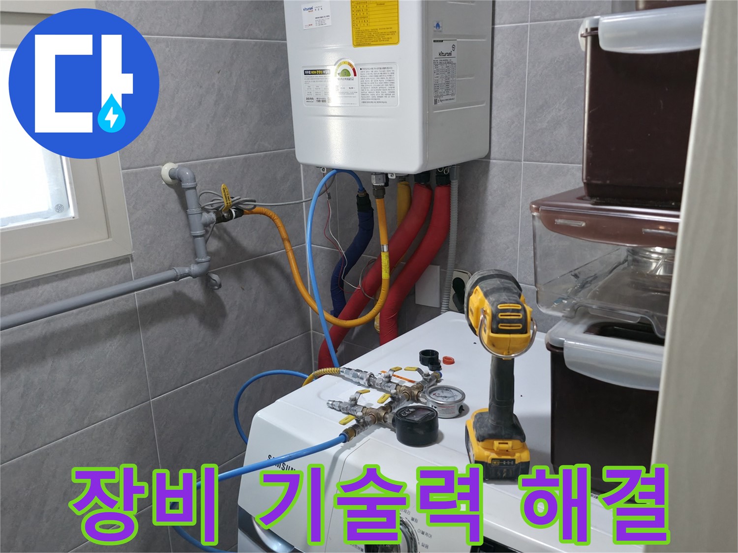 의왕 능안길 백운그린힐 누수 - 완벽한 장비와 기술력으로 누수 해결