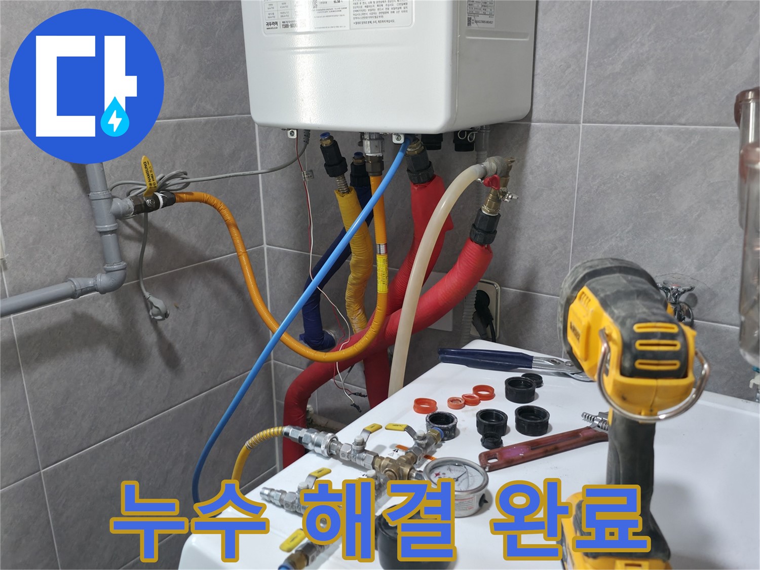 의왕 백운그린힐 아파트 - 보일러 누수 문제를 완벽하게 해결하고, 깔끔하게 정리된 배관의 모습입니다.