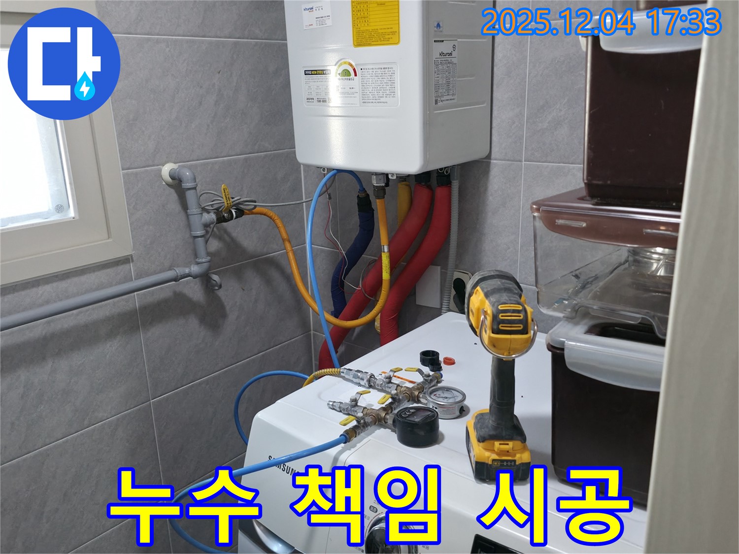 의왕시 능안길 백운그린힐 101동 - 누수, 누수 원인 진단부터 완벽한 해결까지 책임지고 시공합니다.