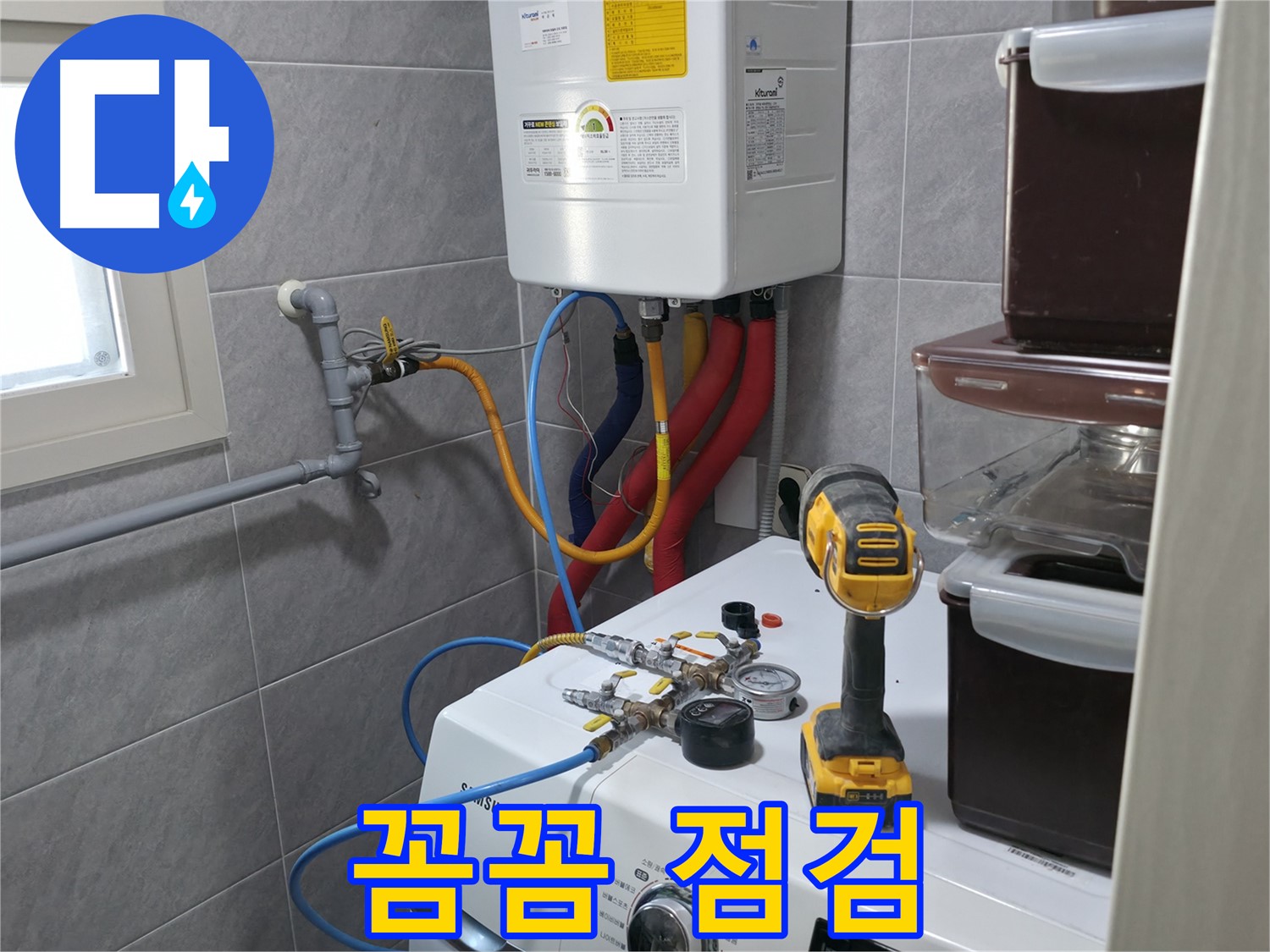 의왕시 능안길 백운그린힐 누수 - 꼼꼼한 점검으로 숨은 누수까지 찾아드립니다.