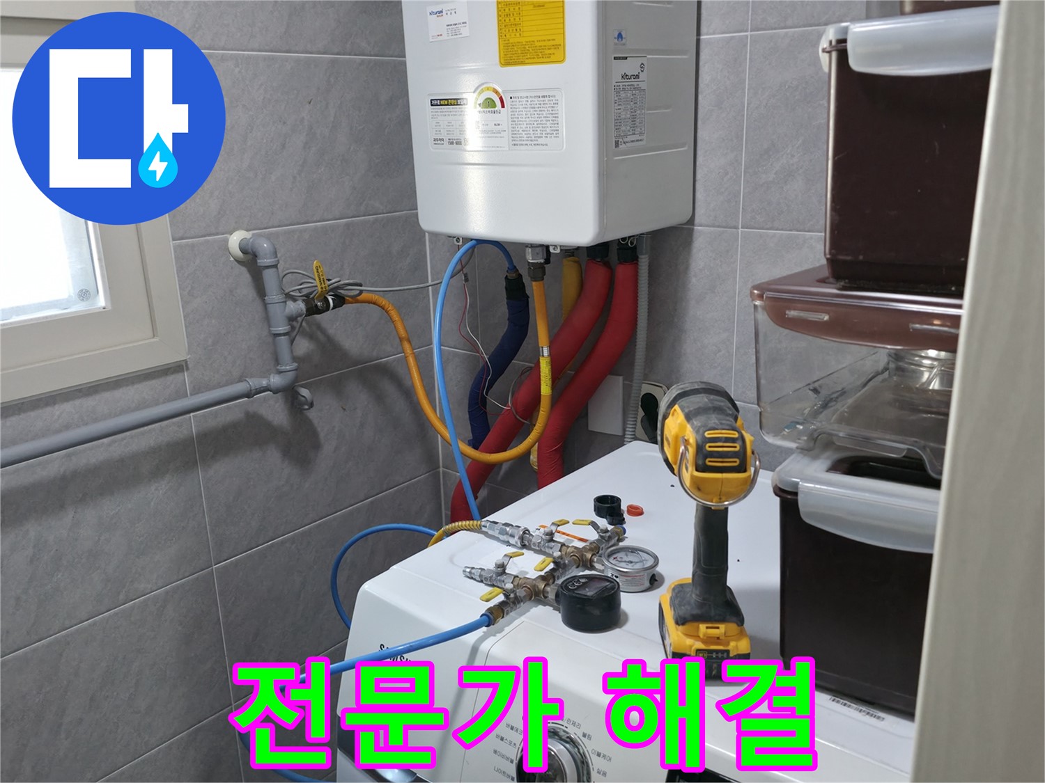 의왕시 능안길 백운그린힐 누수 - 누수 문제? 전문가가 확실하게 해결
