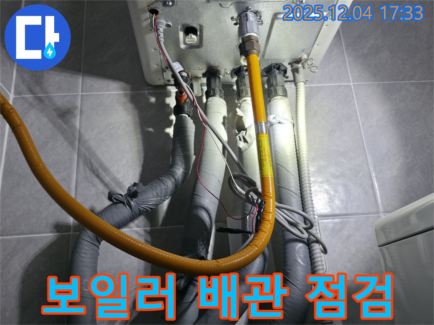 의왕시 능안길 백운그린힐 누수 - 보일러 배관 연결부 누수 점검 중